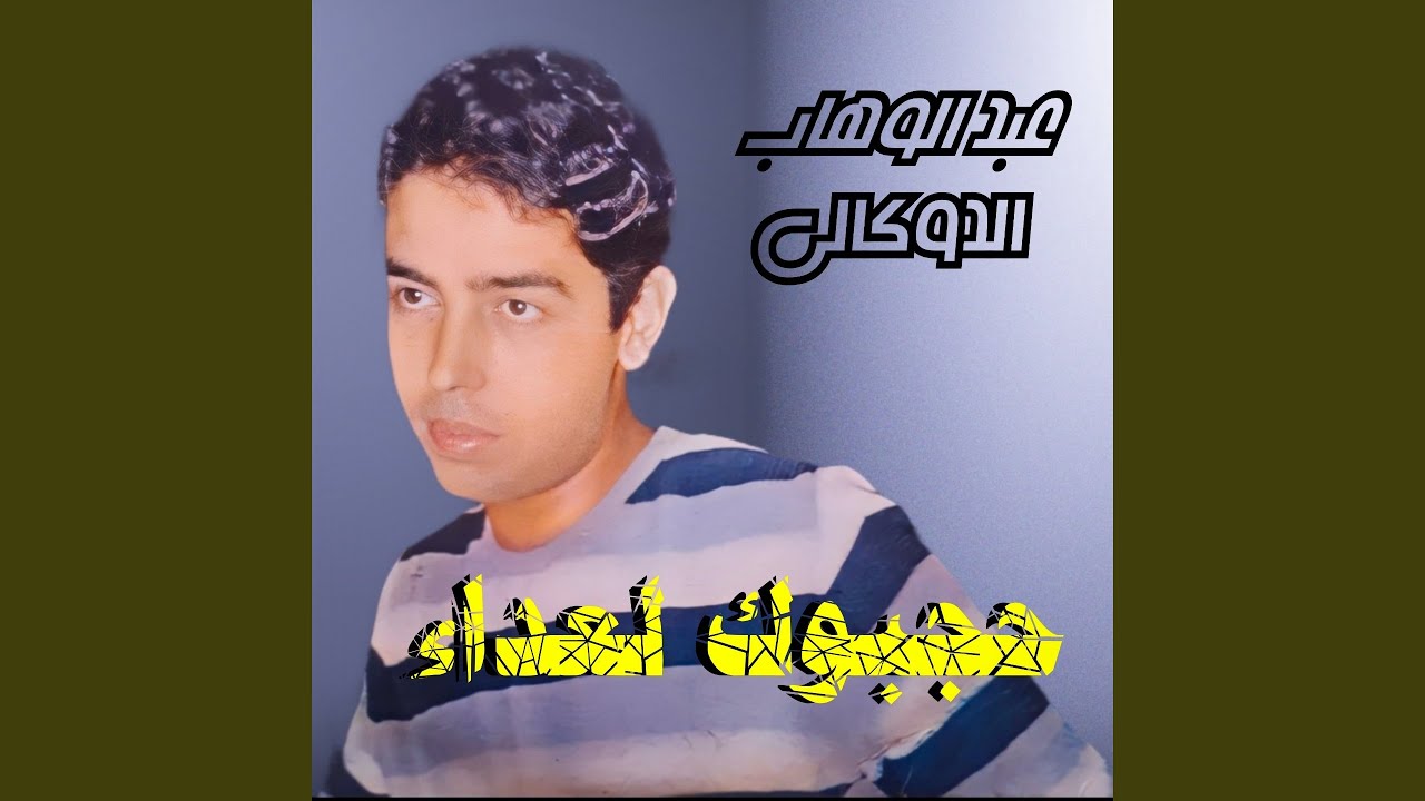 Hajabok L'3da'a