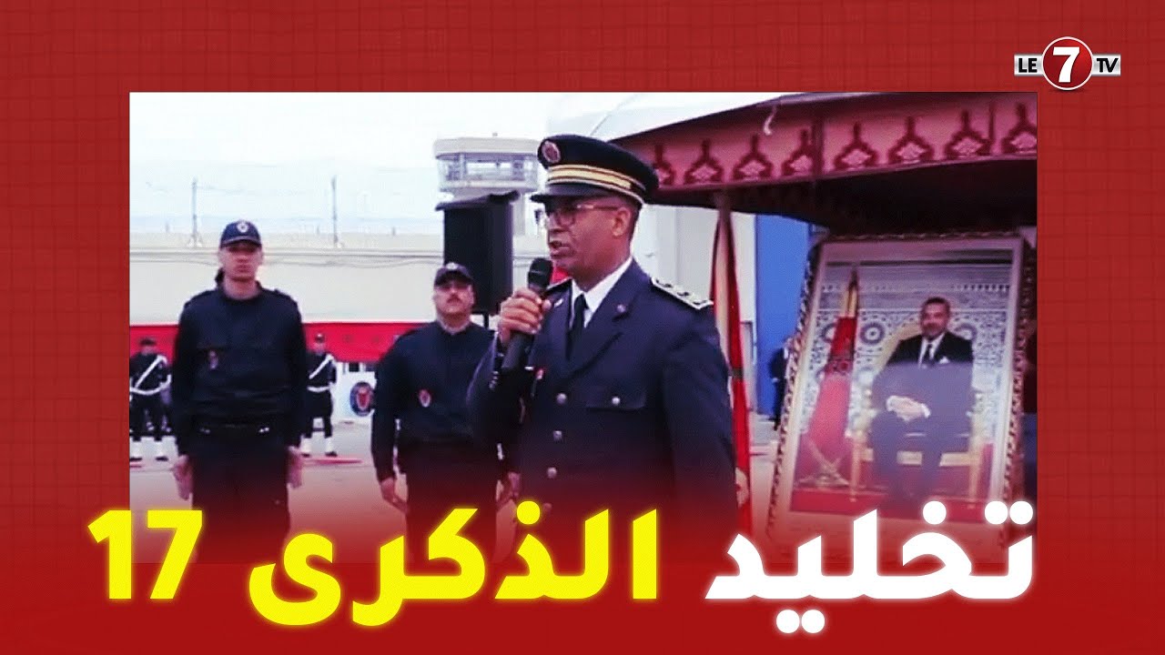 سجن عكاشة يخلد الذكرى 17 لتأسيس المندوبية العامة لإدارة السجون واعادة الإدماج