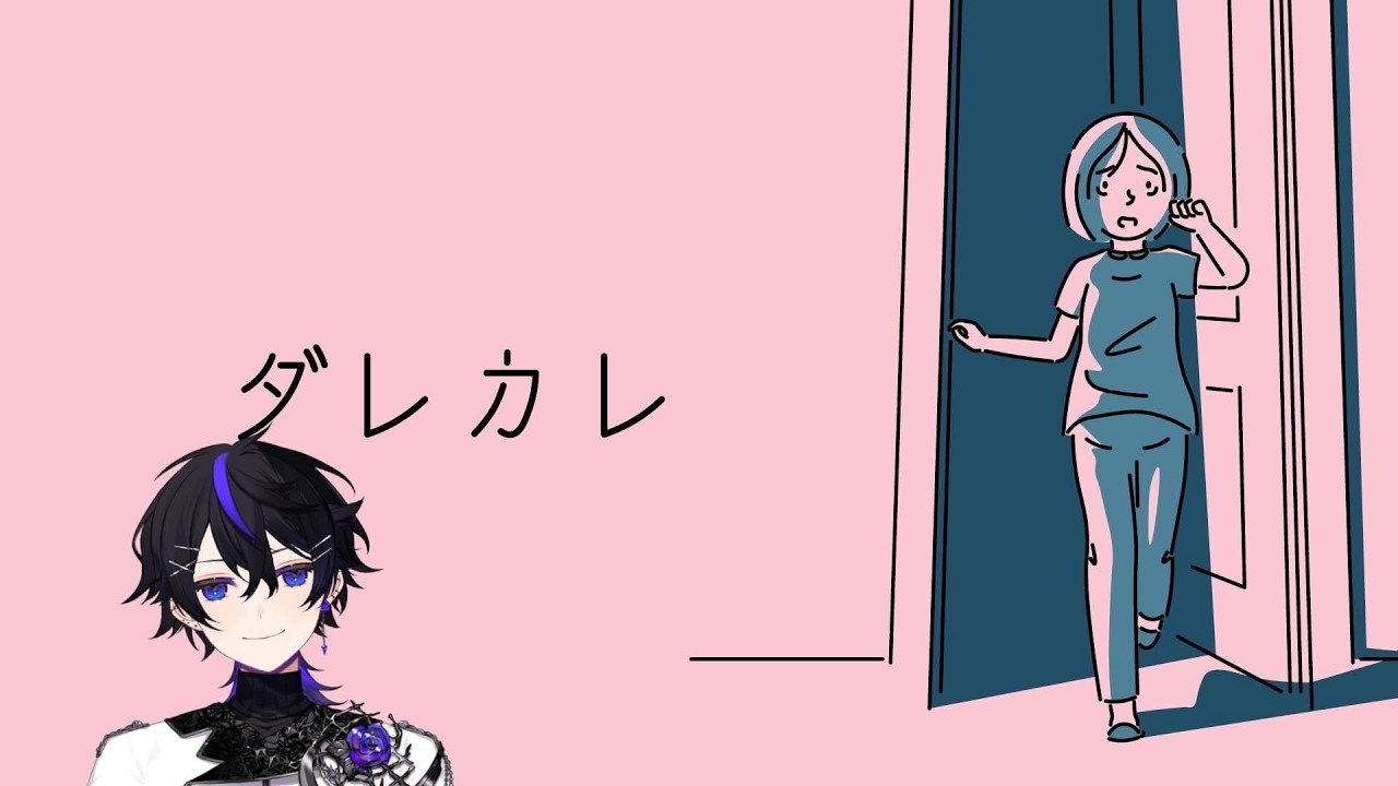 【ダレカレ】涙と感動の作品をプレイさせていただきます