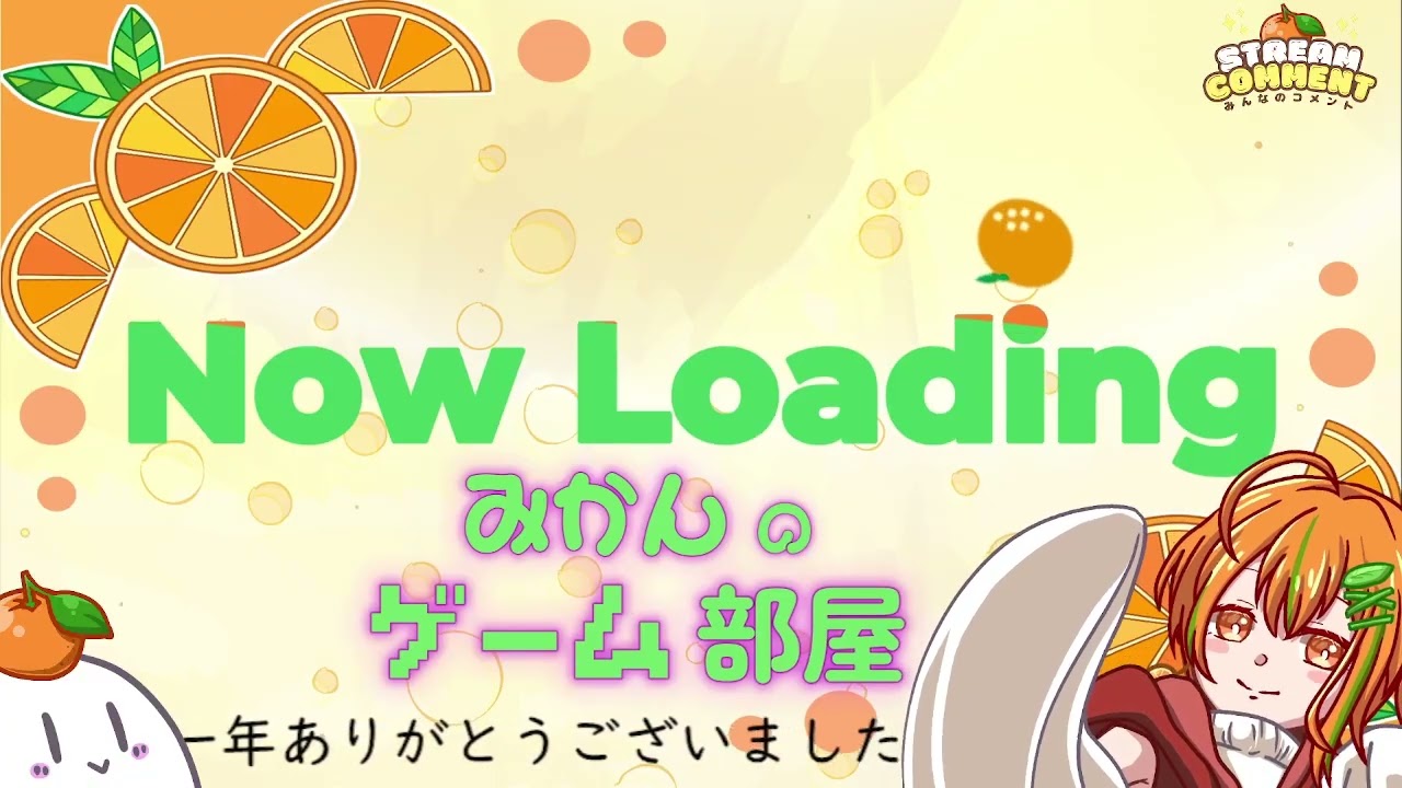 【作業雑談】年末！作業収め！！🍊✨