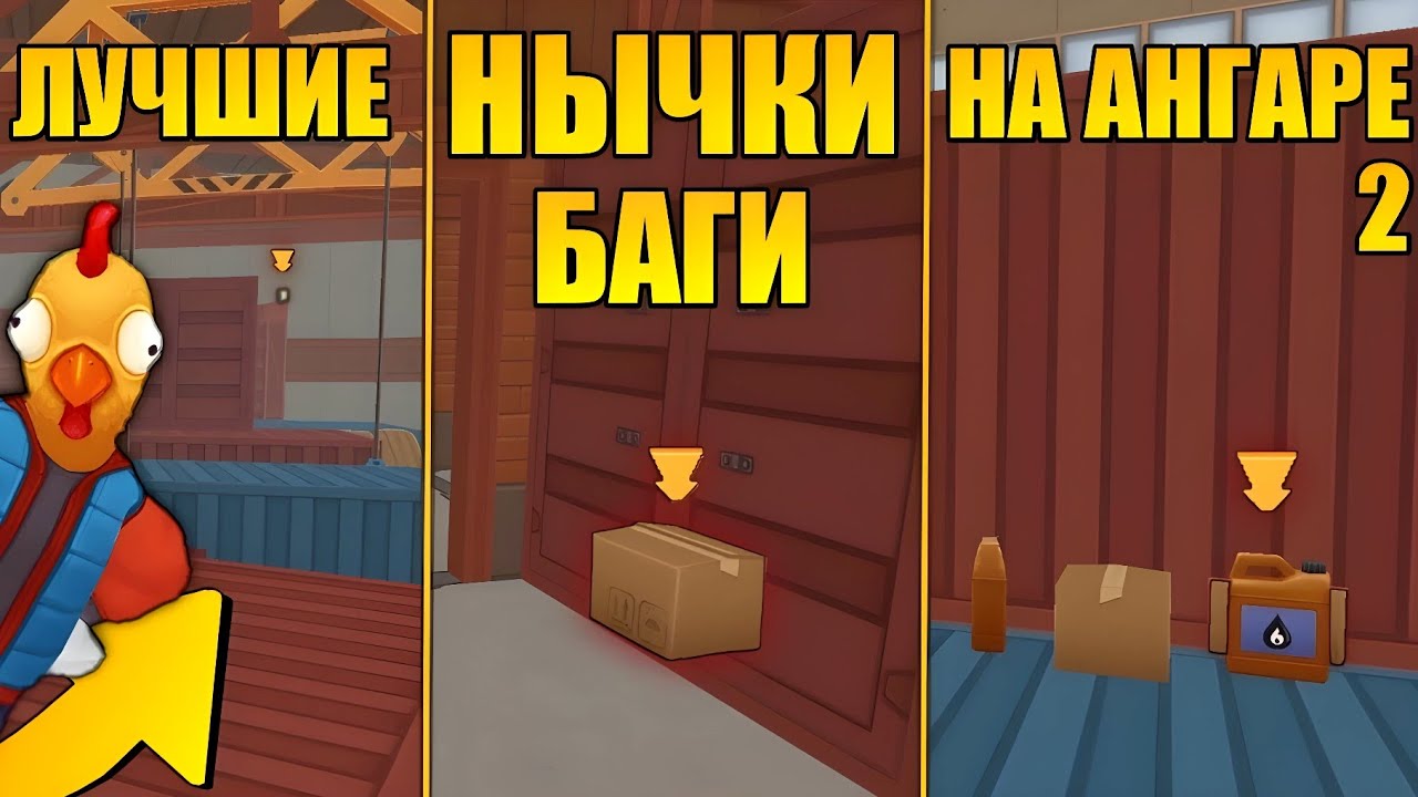 😈 ЛУЧШИЕ БАГИ И НЫЧКИ НА КАРТЕ АНГАР 2 HIDE ONLINE | ОБЗОР СЕКРЕТНЫХ НЫЧЕК И БАГОВ В ХАЙД ОНЛАЙН #1