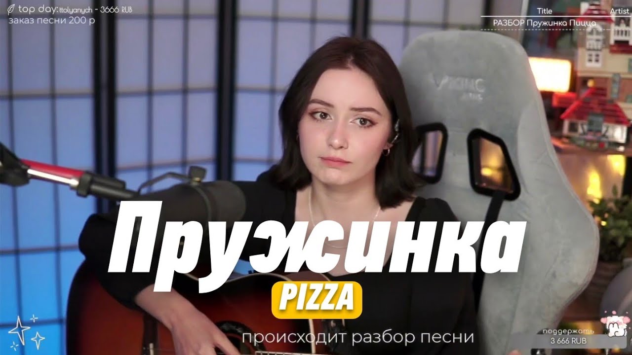 PIZZA - Пружинка (cover) | Кавер на гитаре @SerdtseGori
