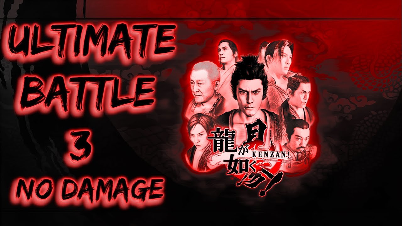 Ryu Ga Gotoku Kenzan! Ultimate Battle 3 | S RANK | NO DAMAGE
