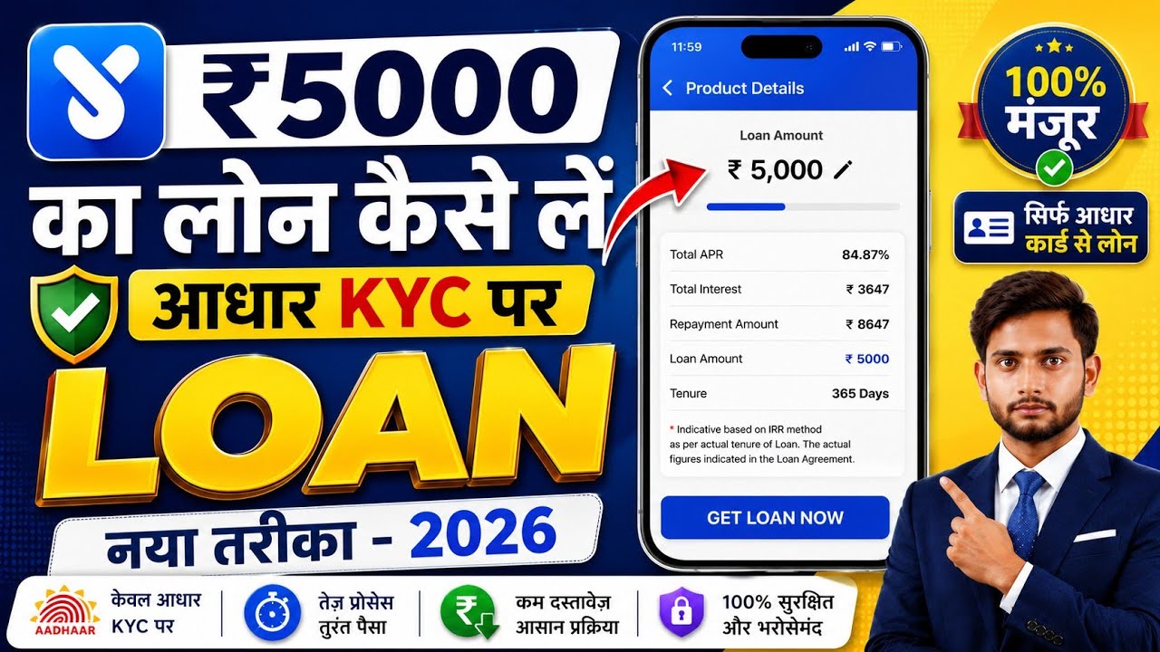 5000 loan instant approval | 5000 ka loan kaise le | loan kaise le mobile se 5000 | 5 hajar ka loan