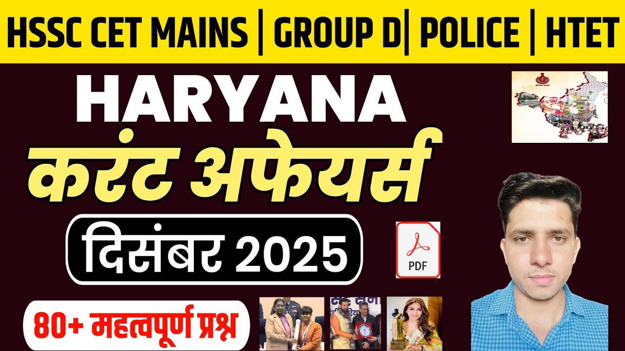 Haryana Current Affairs December 2025 | Complete Haryana Current affairs 2025 | HSSC CET MAINS 2026