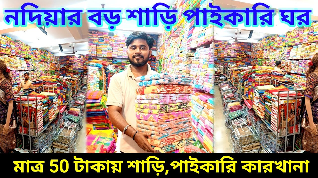 Mondal Saree Kuthir /Santipur Saree Wholesale /Silk Saree Wholesale -Santipur Saree Market 