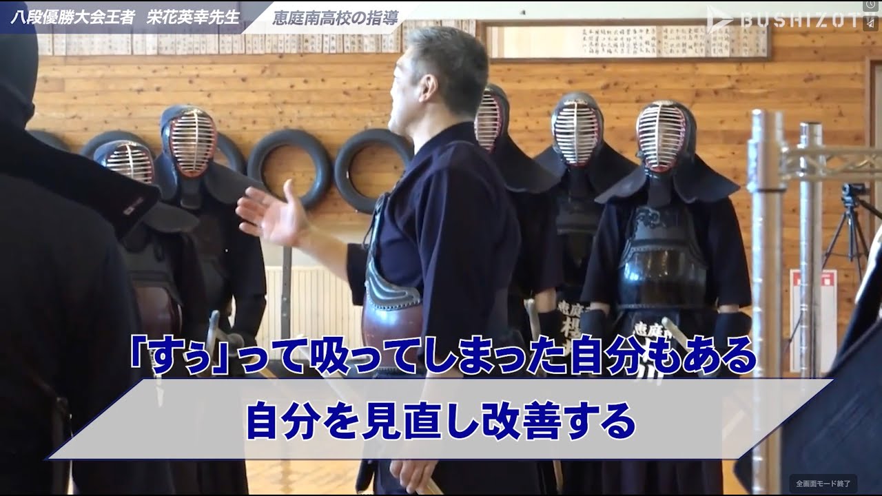 教士八段栄花英幸の指導_恵庭南高校の稽古 切り返し