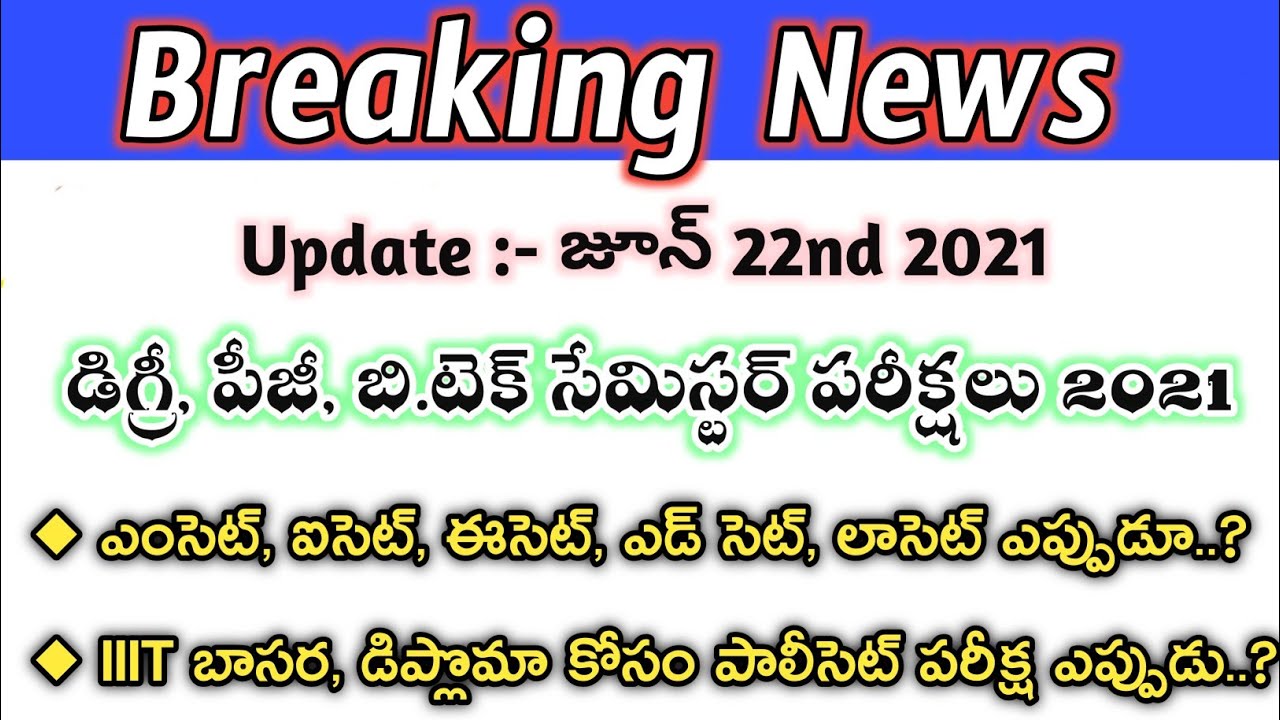 🔥TS degree pg exams 2021 | iiit basara Notification 2021 | Ts polycet exam date 2021 |TS eamcet exam