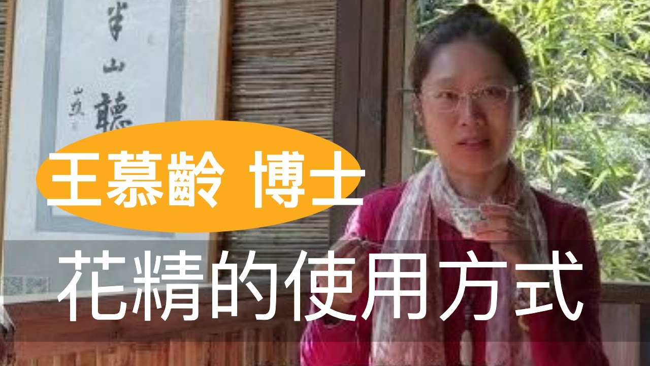 巴哈花精療法︱38種花精︱新手教學，花精該如何使用？