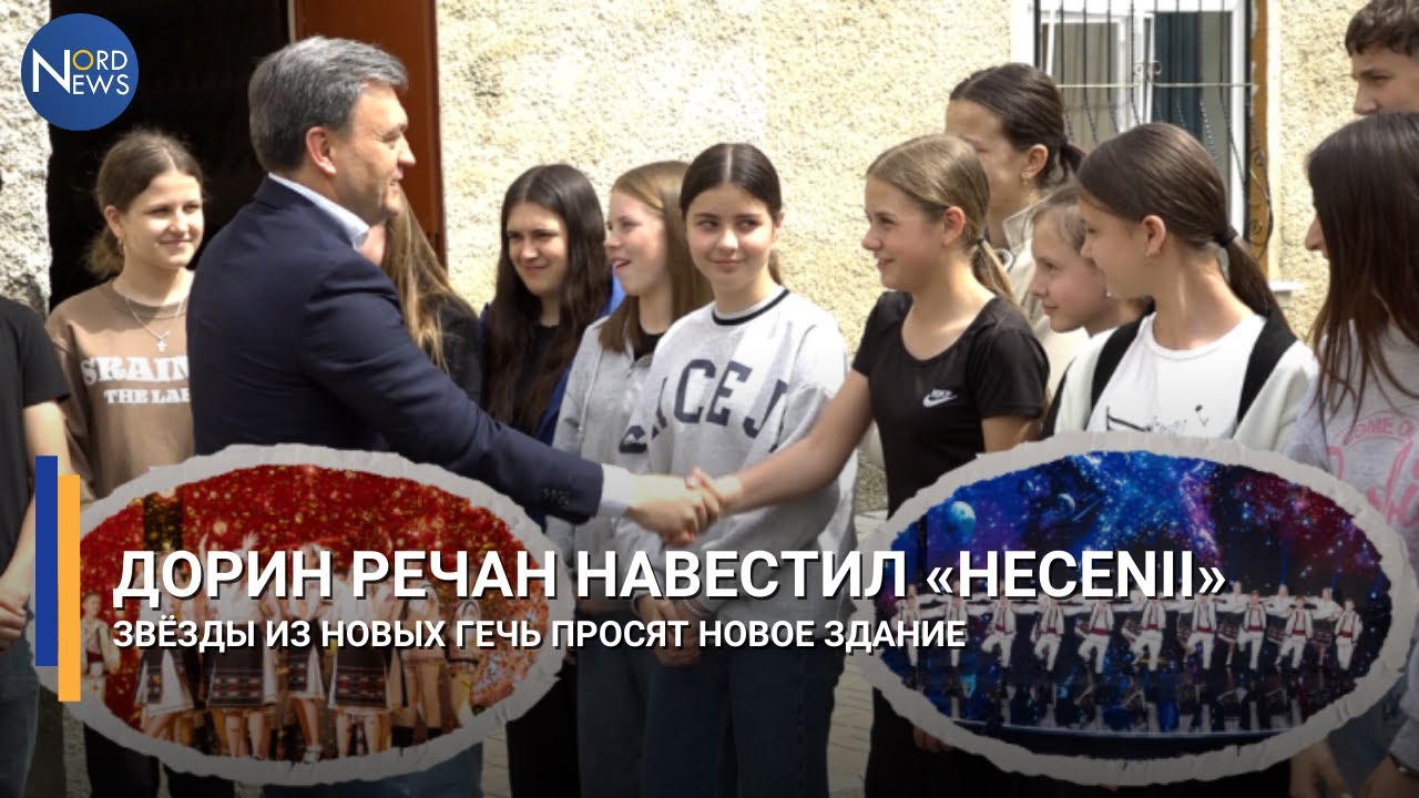 Дорин Речан навестил «Hecenii». Звёзды из Новых Гечь просят новое здание