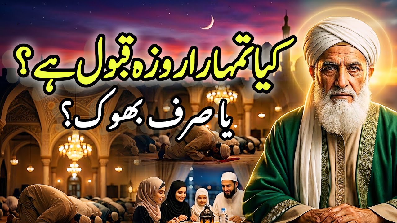 Kya Sirf Roza Rakhna Kaafi Hai? Ramzan Ki Asal Haqeeqat Kya Hai? | Is Your Fast Enough for Allah?