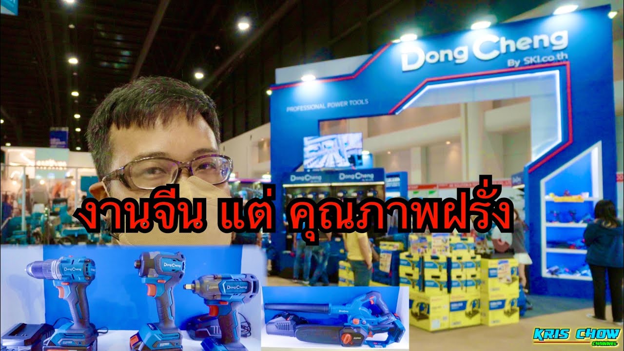 สว่านแบต Dong Cheng ยีห้อใหม่ เปิดตัว ราคาครึ่งเดียวเจ้าตลาด ลองชมกันดูครับผม