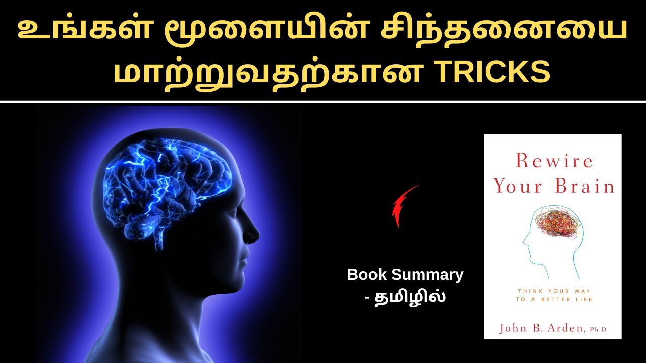 REWIRE YOUR BRAIN Book Summary in Tamil | subconscious mind power | Book Review in Tamil
