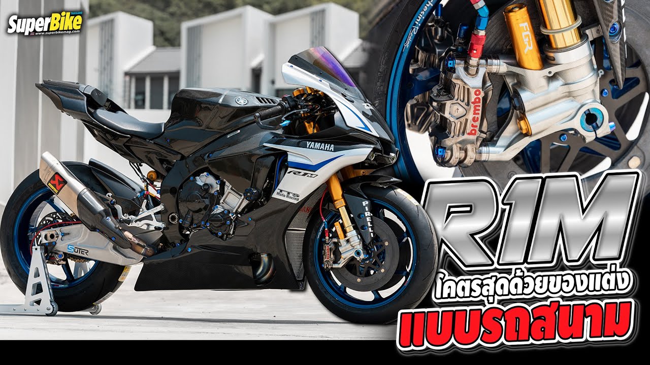 Yamaha R1M ช่วงล่าง SubTank Brembo เซรามิค MotoGP ชัดๆ By TTS Moto Racing