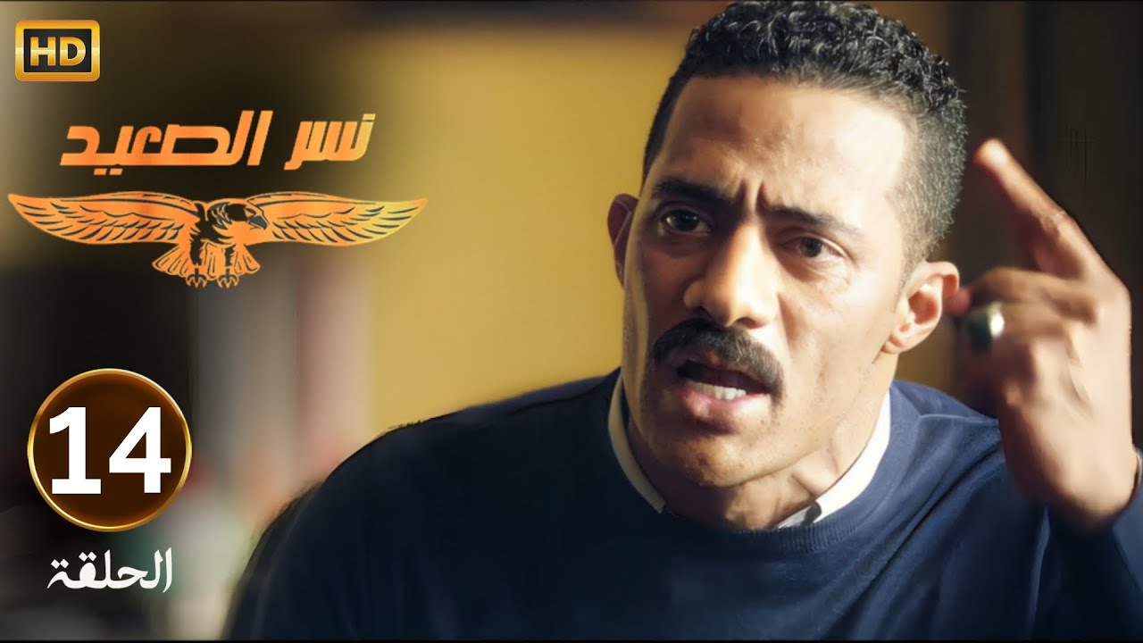 الحلقة 14 | مسلسل نسر الصعيد | محمد رمضان قلب الدنيا لما عرف ان هتلر ومسعد خرجو براءة