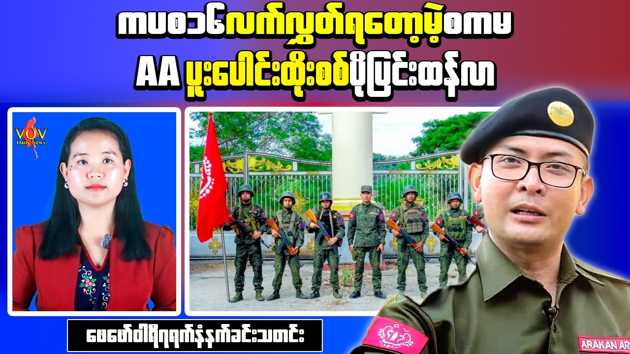 Myanmar Morning News: University Circles Condemn Honor Given to Min Aung Hlaing
