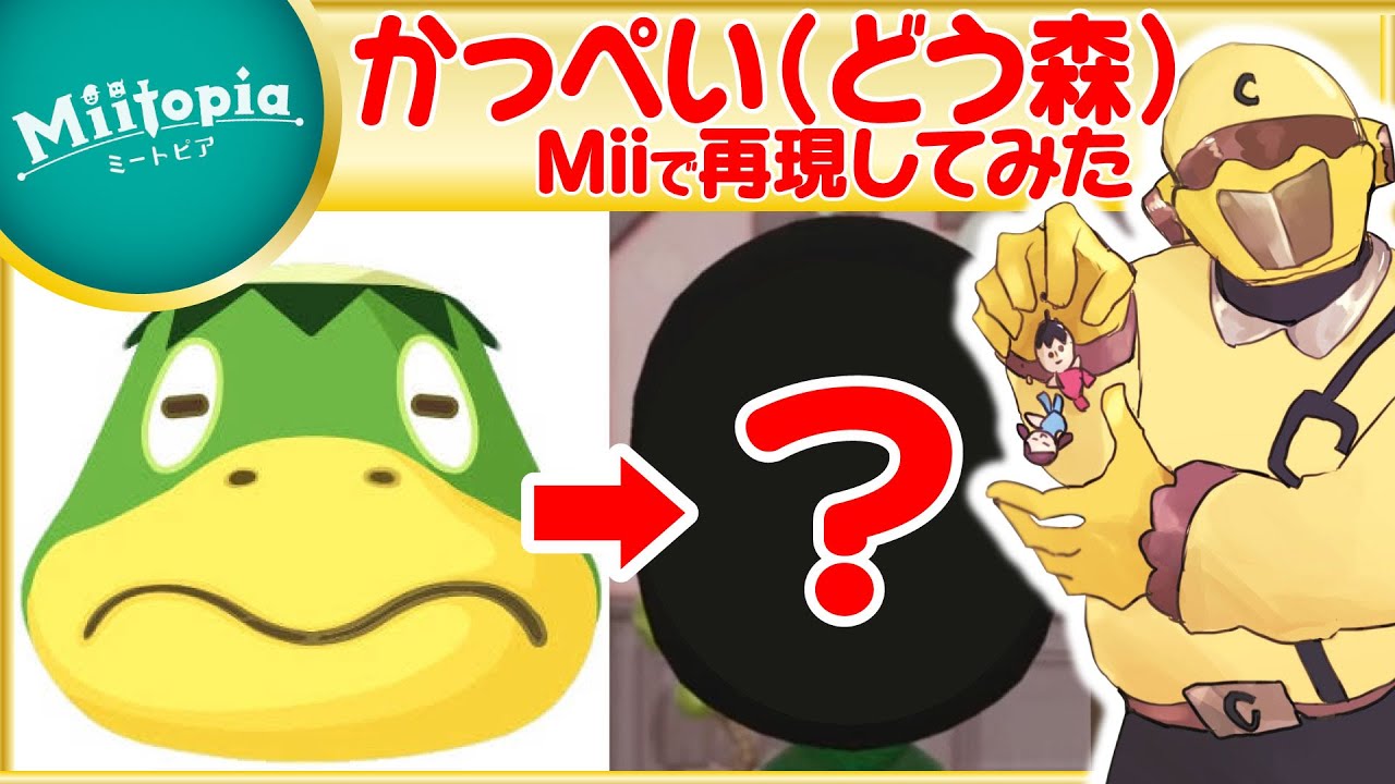 【ミートピア】どうぶつの森強化週間！かっぺいのMiiを作るでごわす！【Vtuber】