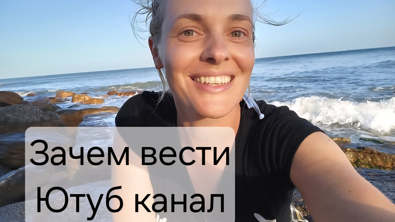 Почему вести Ютуб канал - моя история