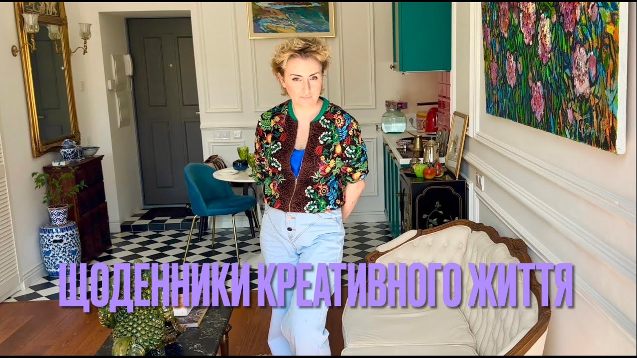 Епізод 18. Рум-тур: Живу як Керрі Бредшоу у Києві 🛀
