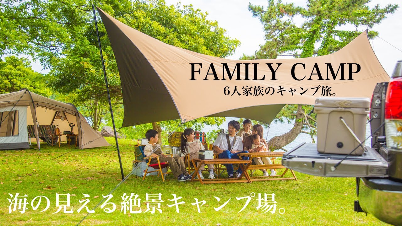 【ファミリーキャンプ】タンドラで行く海が一望できる絶景キャンプ場。/サバティカル/ギリア/初張り