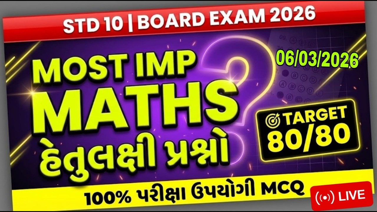 March 2026 Board Exam Viral IMP | Std 10 Basic Maths IMP  | Gujarat board IMP 2026 | HETULAXI #SSC