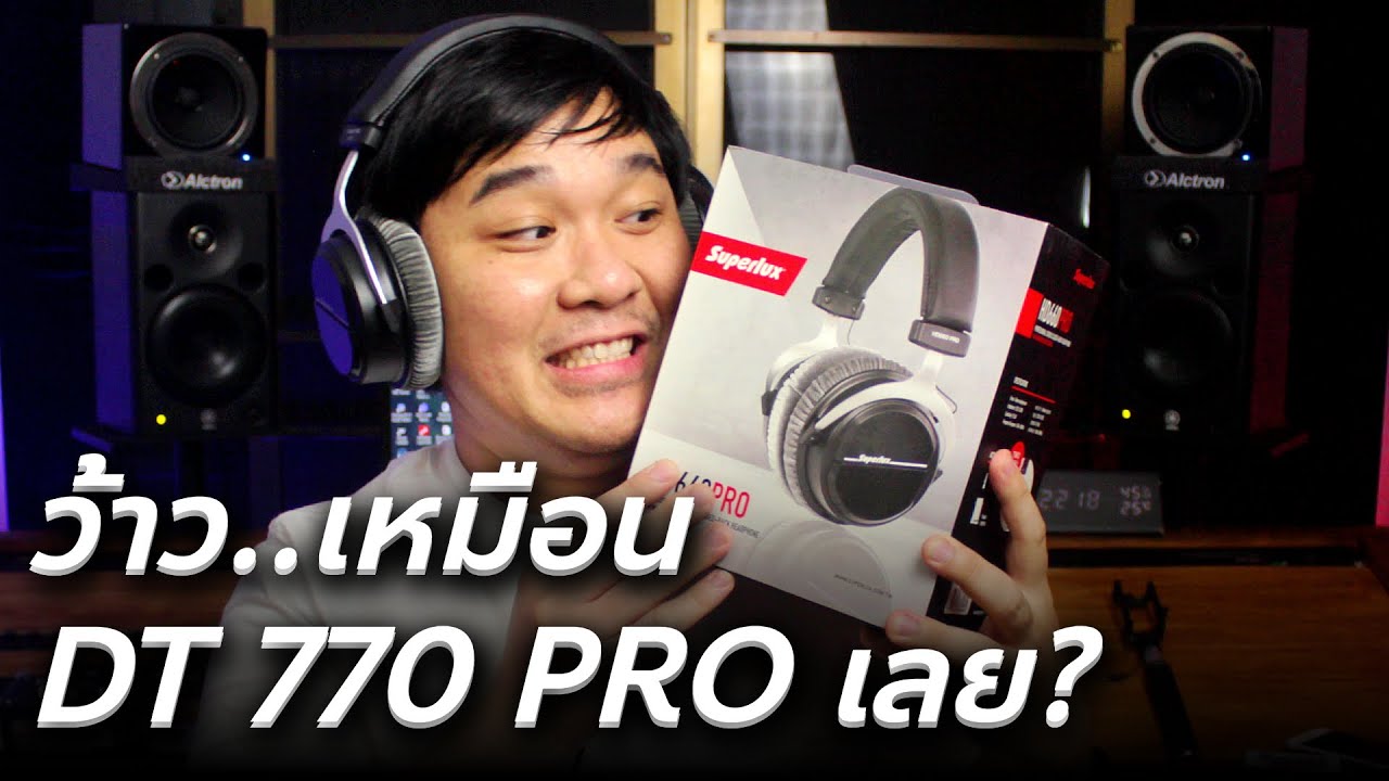รีวิวหูฟัง Superlux: HD 660 PRO // ลูกชายของ DT770 PRO? เสียงคลานตามกันมาเลย