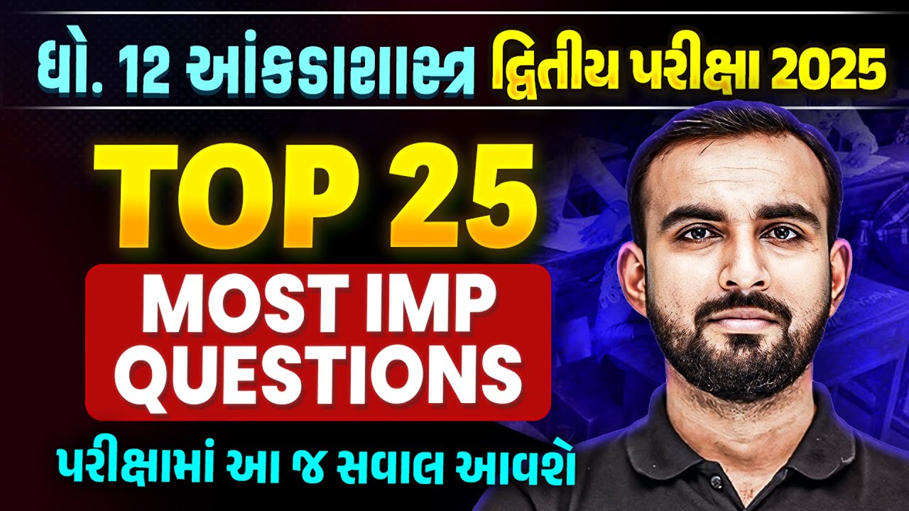 Top 25 IMP Questions Std 12 Stat દ્વિતીય પરીક્ષા | Dhoran 12 Exam IMP 2025 | Hardik Sir
