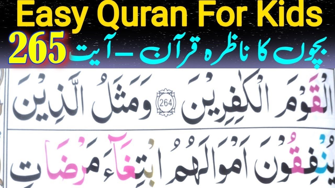 Surah Baqarah Ayat 265 | Easy Quran Sabaq For Kids | Daily Quran Fast | Nazra Quran 