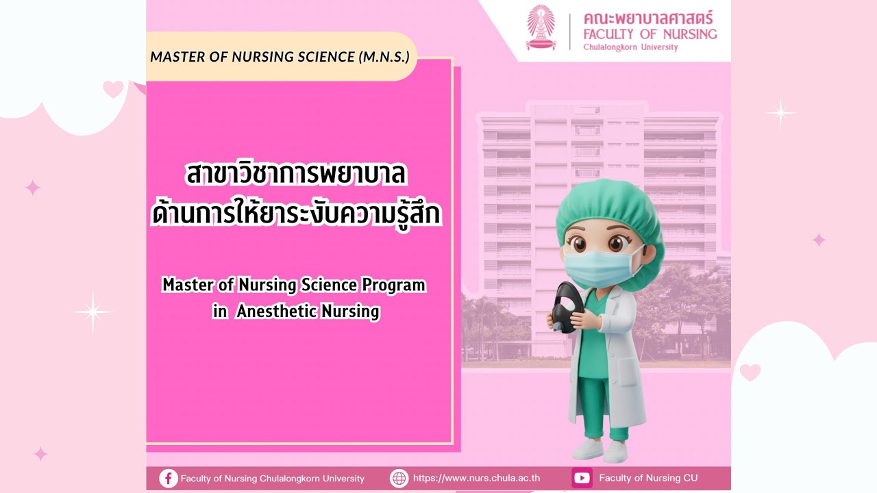 หลักสูตรน้องใหม่ไฟแรง ระดับปริญญาโท 