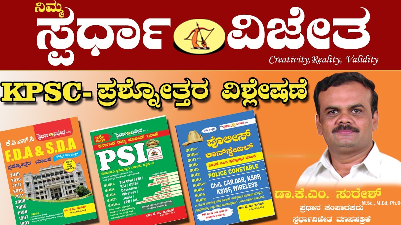 KPSC FDA Question & Answer Analysis, By Dr K M Suresh, Chief Editor,Spardha Vijetha