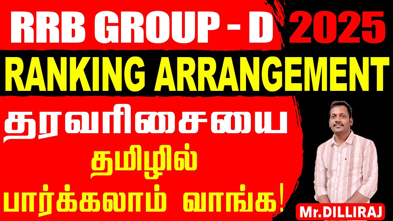 RRB GROUP D - 2025 | RANKING ARRANGEMENT தரவரிசையை தமிழில் பார்க்கலாம் வாங்க!!! #groupd
