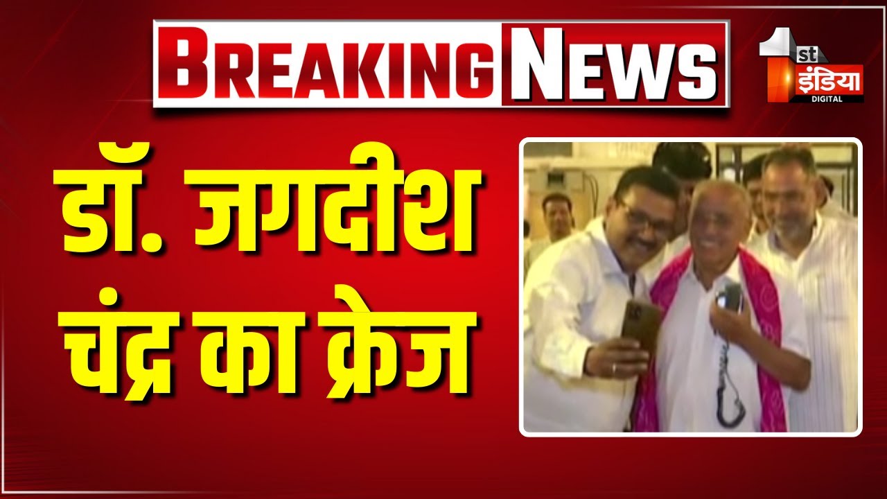 Dr Satish Poonia के बेटे के आशीर्वाद समारोह में दिखा Dr Jagdeesh Chandra का क्रेज | Jaipur News