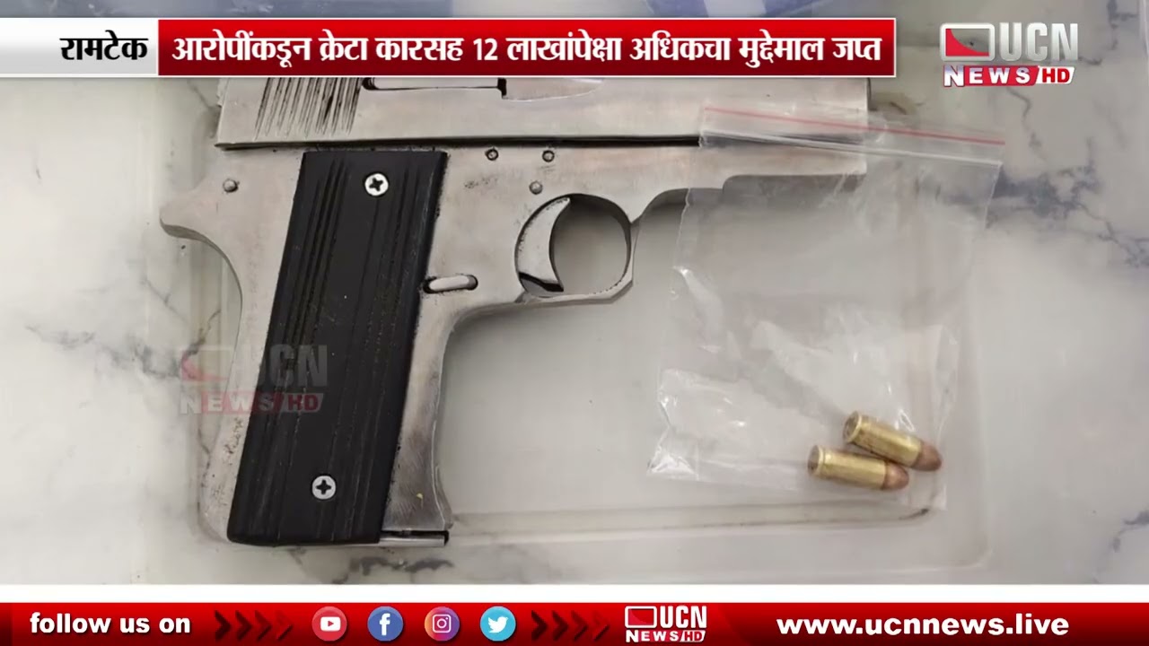 Ramtek - Country-Made Mauser 2 जिवंत काडतुसांसह चौघांना अटक