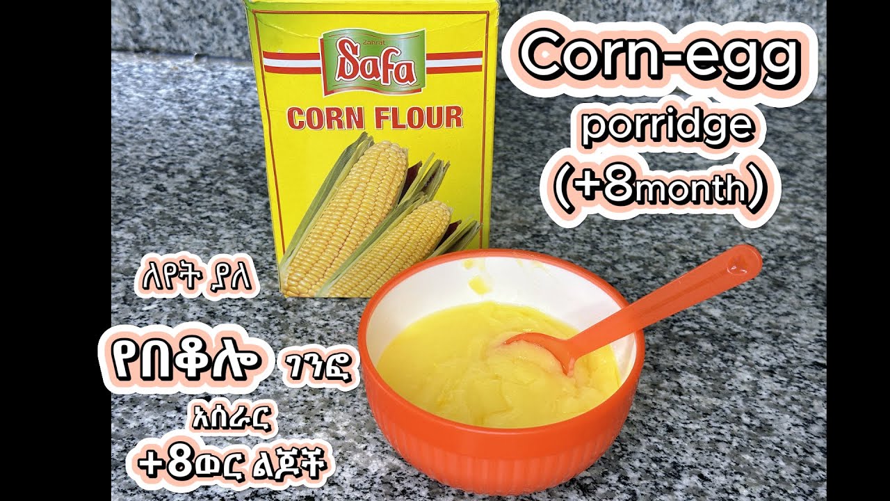 Porridge: Corn Egg porridge(+8month)/baby food// ለየት ያለ ምርጥ የበቆሎ /ኮርን/ ገንፎ አሰራር ለ8ወር ልጆች እና ከዛ በላይ//