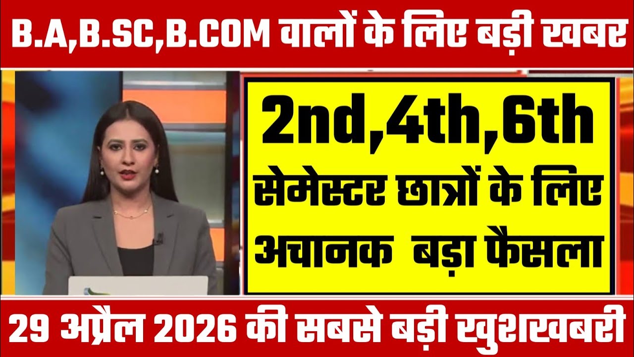 College Exam 2026 || B.A/B.SC /B.COM New Exam Date 2026 || B.A/B.SC /B.COM New Time Table 2026