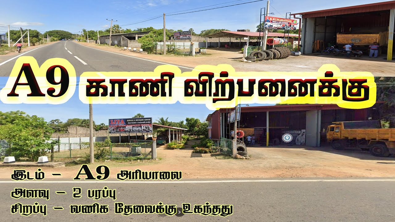 NP15 - Land for Sale l Price - 31Million l A9 Road l Ariyalai l Jaffna l Nothern Properties