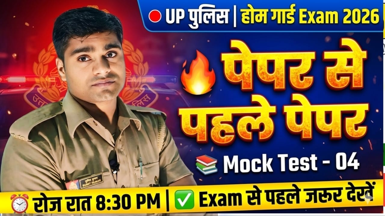 UP  Police Home Guard Bharti | ( Khan_sir_04 Mock Test  UP Police Home Guard Exam 2026
