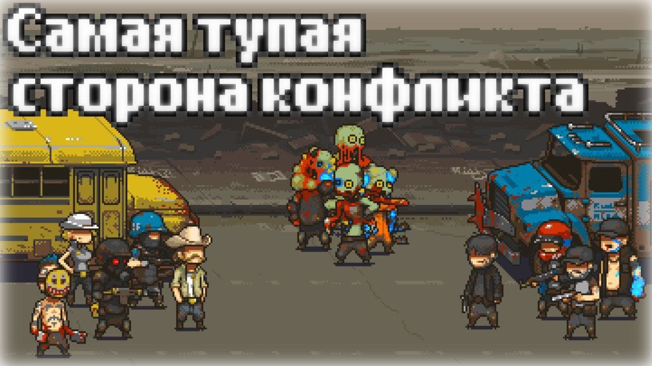 Самая Тупая Сторона Конфликта в DAZW