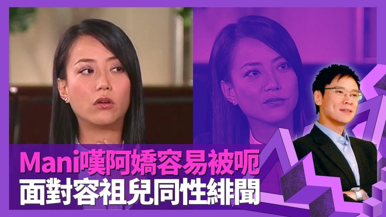 Mani霍汶希嘆阿嬌鍾欣桐容易被呃 面對容祖兒同性緋聞｜阿Sa蔡卓妍、梁洛施、鄭希怡表現 笑言謝霆鋒愛扮大人｜英皇藝人被安排應酬? 獲楊受成送車牌送埋車｜志雲飯局 陳志雲