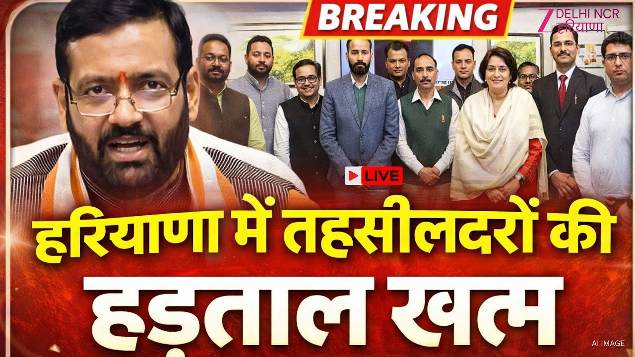 Haryana Tehsildar Strike LIVE : तहसीलदार हड़ताल खत्म, आज से रजिस्ट्री शुरू | CM Nayab Saini |