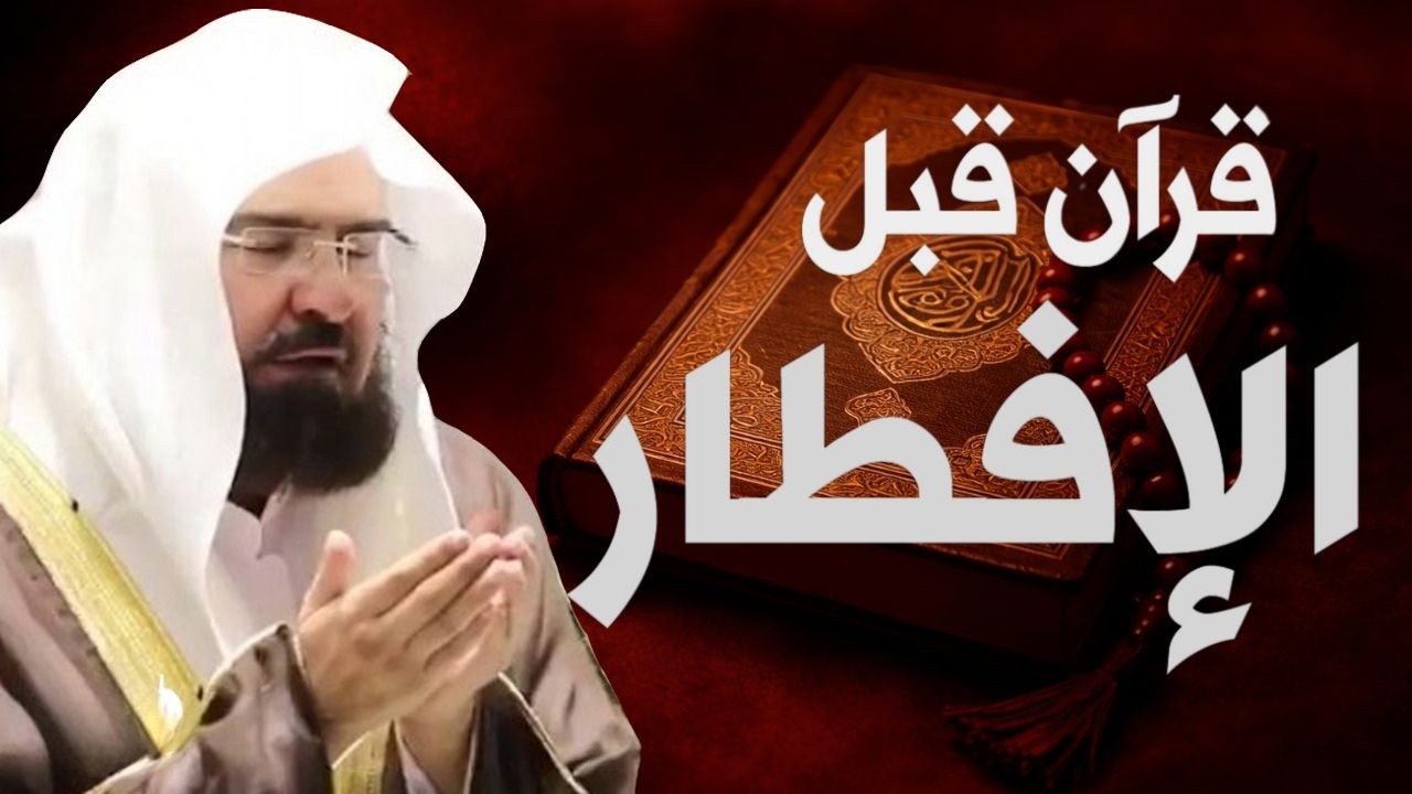 Surah Al Baqarah - Abdul Ruhman AlSudis سورة البقرة كاملة للشيخ عبدالرحمن السديس