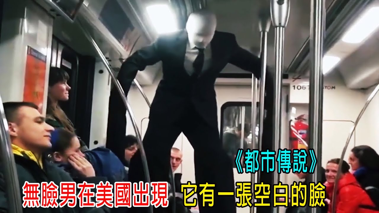 無臉男在美國出現，它有一張空白的臉，上百起失蹤案與它有關《都市傳説》第一期