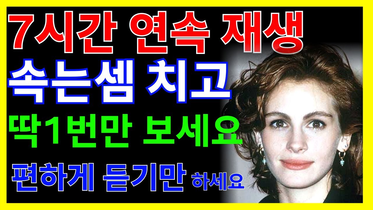 🔥7시간모음🔥이영상 하나면 됩니다🔥깜짝 놀랄 겁니다🔥