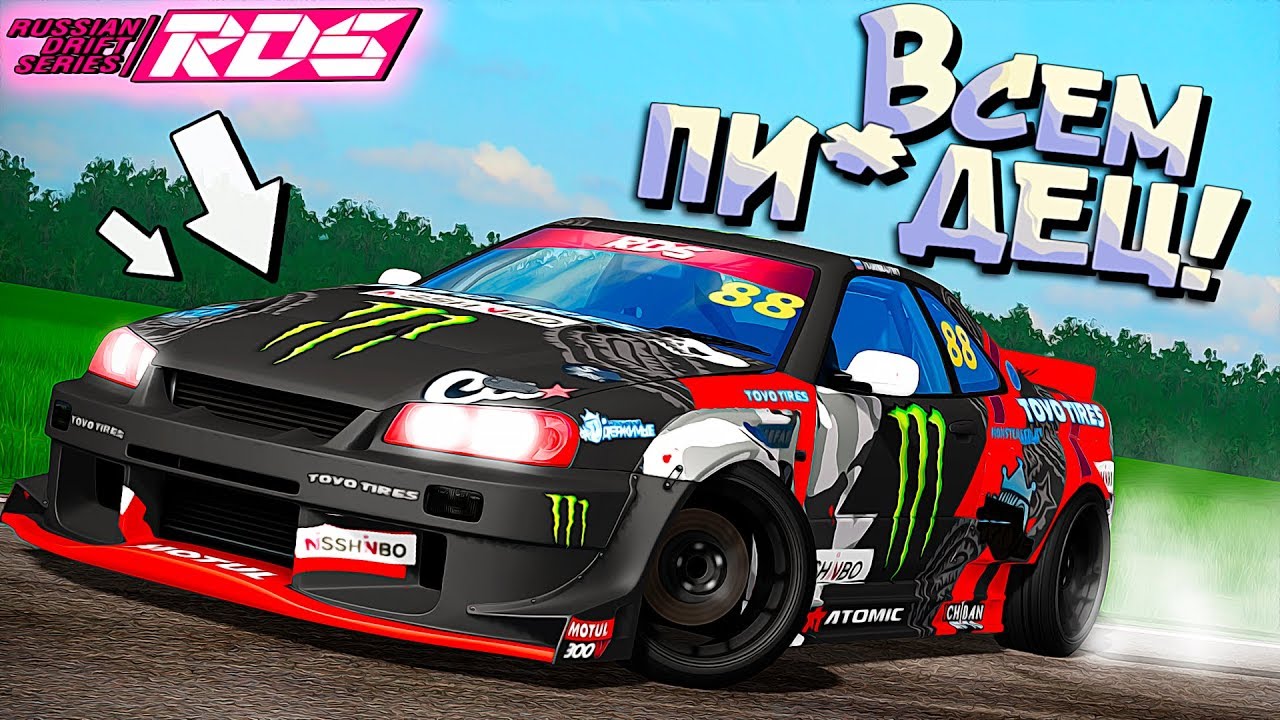 Взрываем Красное КОЛЬЦО 1200-сильным МОНСТРОМ! RDS - The Official Drift Videogame