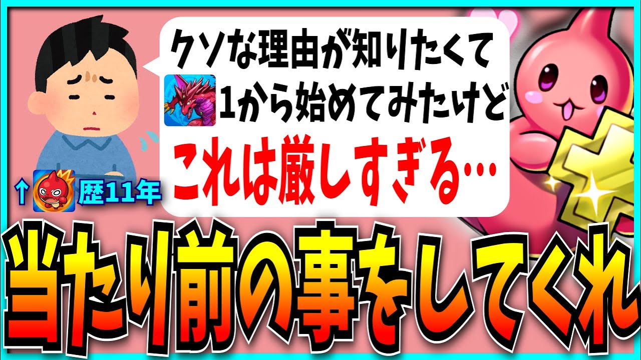とあるモンスト歴11年が今のパズドラを最初からやってみた感想がこちら。【+限界突破・パズドラゼロ・薬屋のひとりごと】