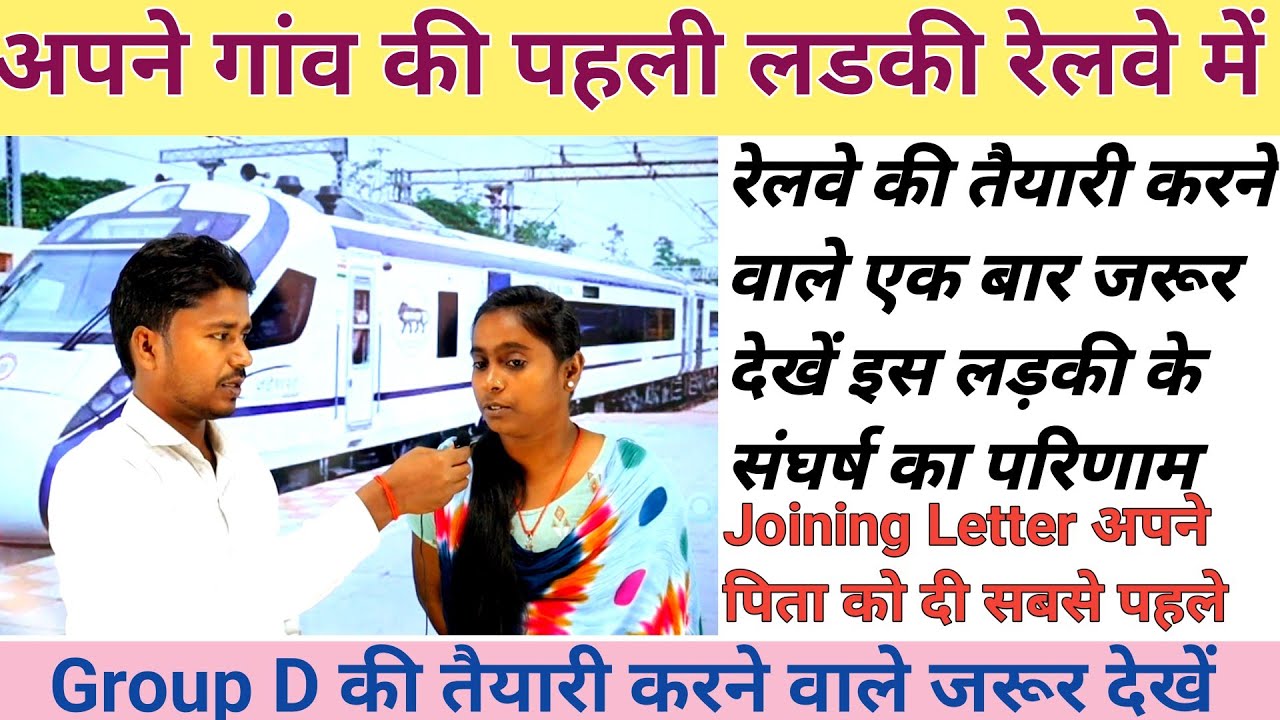 रेलवे में गांव की लड़की का तैयारी से Result तक सफर ll RRB Group D Result ll Job Profile ll Salary