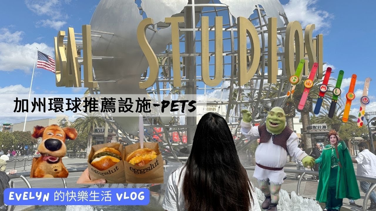 美國公路旅行(2023) | 環球影城新設施 | 寵物當家 | City Walk | 加州必吃早餐 | 好萊塢標誌 | Hollywood | 環球影城第二天 | Day7