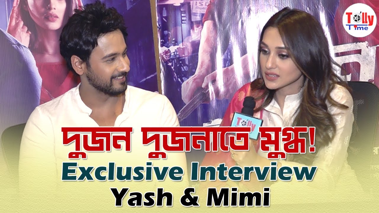 Yash-কে প্রশংসা আর Ankush-কে নিন্দে করলেন Mimi | কিন্তু কেন? Exclusive Interview | Mon Jaane Na