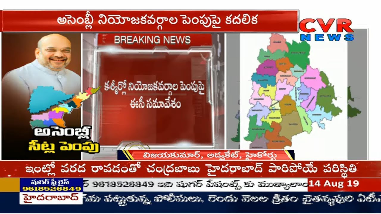 EC to Increase Assembly Seats in AP and Telangana Along With Jammu and Kashmir | CVR News