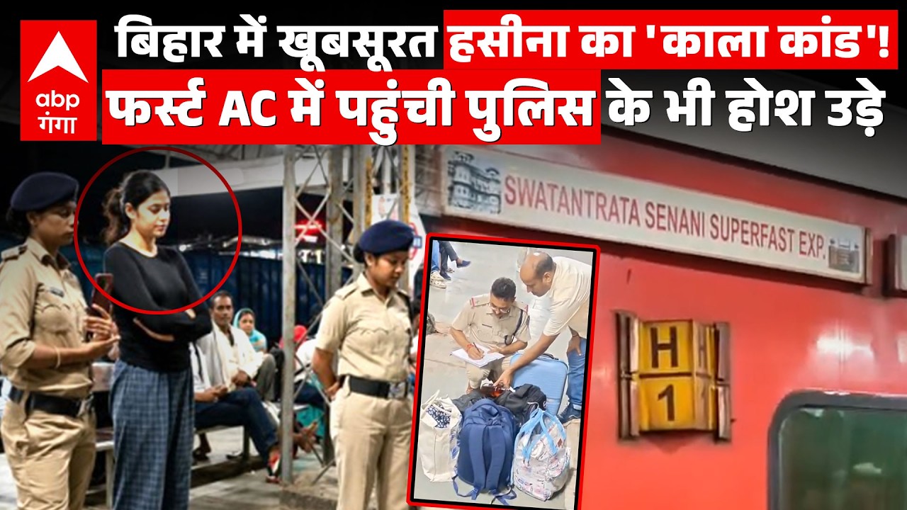 Bihar में हाईप्रोफाइल लड़की का काला कांड, देखते उड़ जाएंगे होश | Bihar News |Viral video|